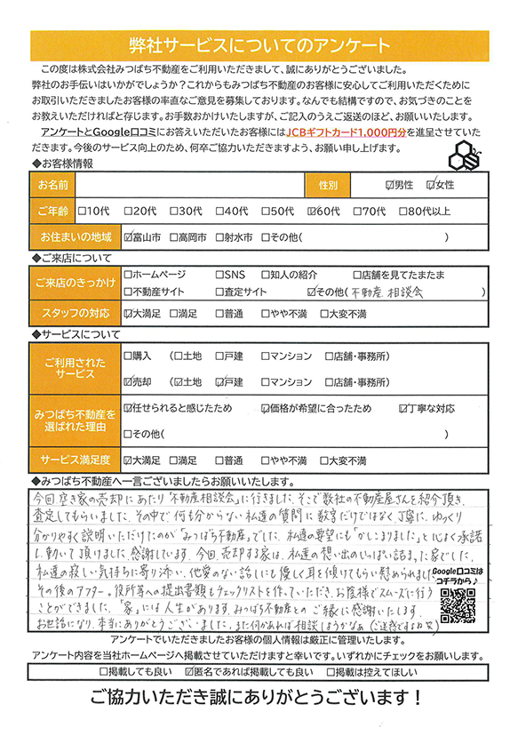 お客様からありがたいお声をいただきました！