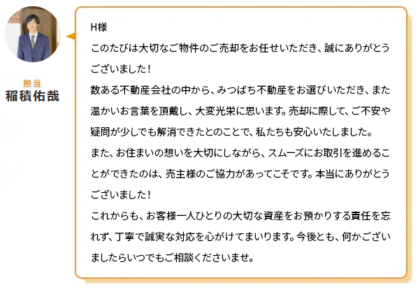 お客様からありがたいお声をいただきました！