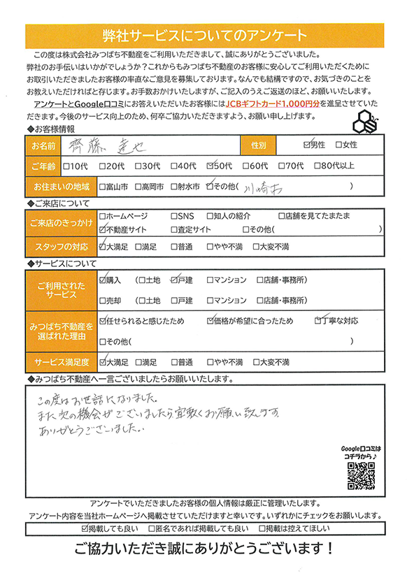 お客様からありがたいお声をいただきました！