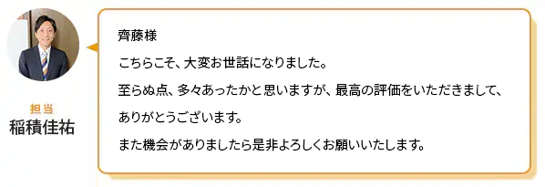 お客様からありがたいお声をいただきました！